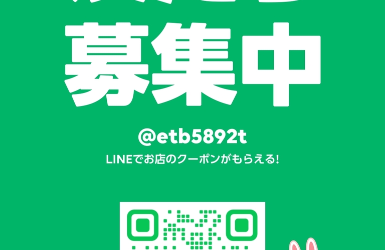 公式LINE　お友だち登録お願いします 